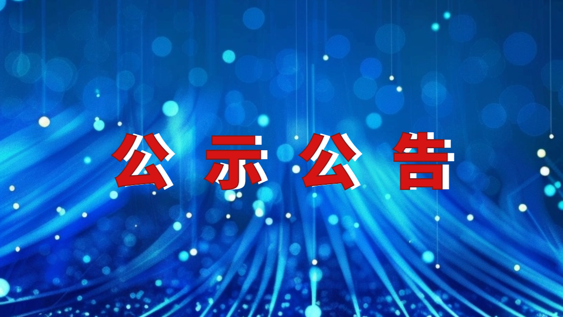 关于开展第三届全国石油和化工 期刊百强活动的通知