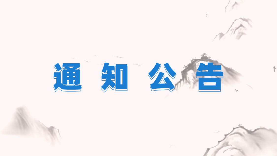 <b>3起整治形式主义为基层减负典型问题，公开通报！</b>