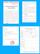 <b>关于征集中国化工情报信息协会标准化工作委员会委员的通知</b>