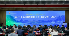 <b>第二十五届精细化工行业（宁东）会议在宁夏顺利召开</b>